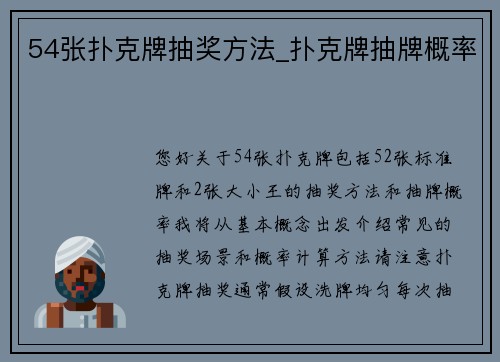54张扑克牌抽奖方法_扑克牌抽牌概率