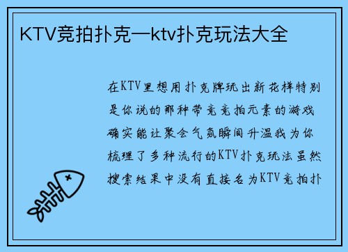 KTV竞拍扑克—ktv扑克玩法大全