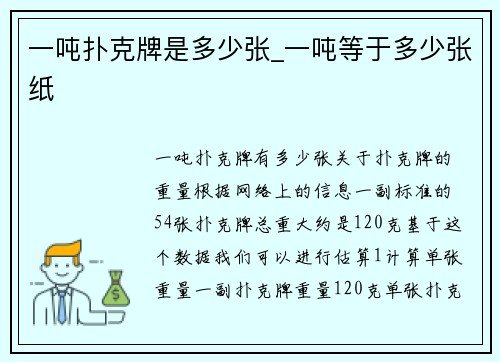 一吨扑克牌是多少张_一吨等于多少张纸