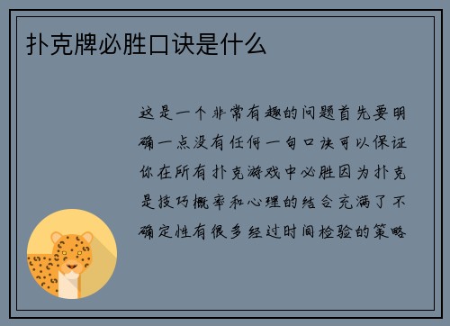 扑克牌必胜口诀是什么