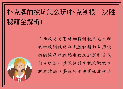 扑克牌的挖坑怎么玩(扑克刨根：决胜秘籍全解析)