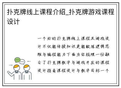 扑克牌线上课程介绍_扑克牌游戏课程设计