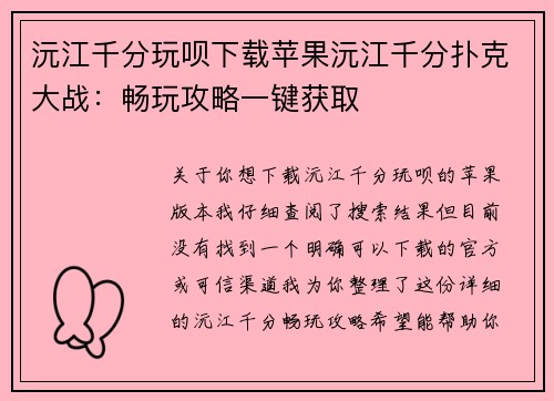沅江千分玩呗下载苹果沅江千分扑克大战：畅玩攻略一键获取