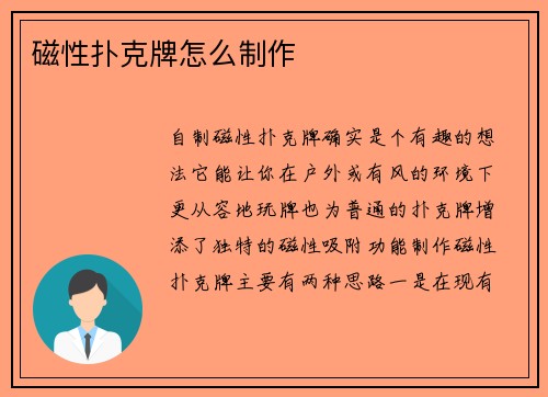 磁性扑克牌怎么制作